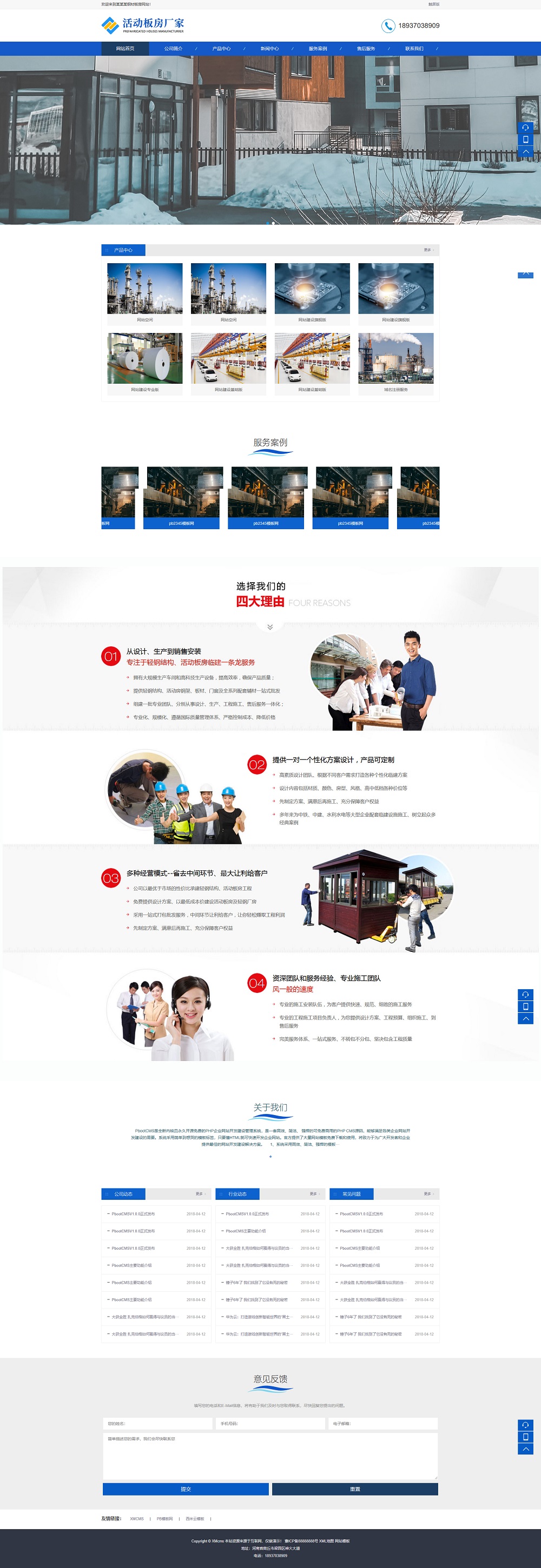 PBOOTCMS蓝色机械五金板材钢材设备类企业通用模板源码【PC+WAP】