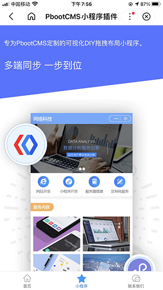 PbootCMS百度小程序插件 DIY拖拽可视化布局 多端合一 一步到位