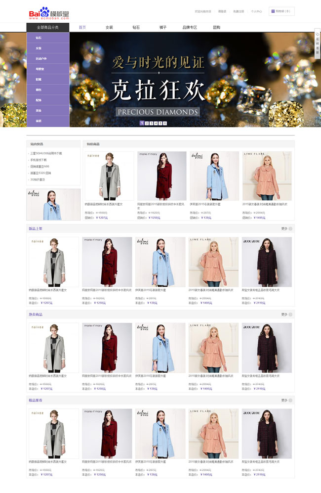 百度mall官网ecshop模板